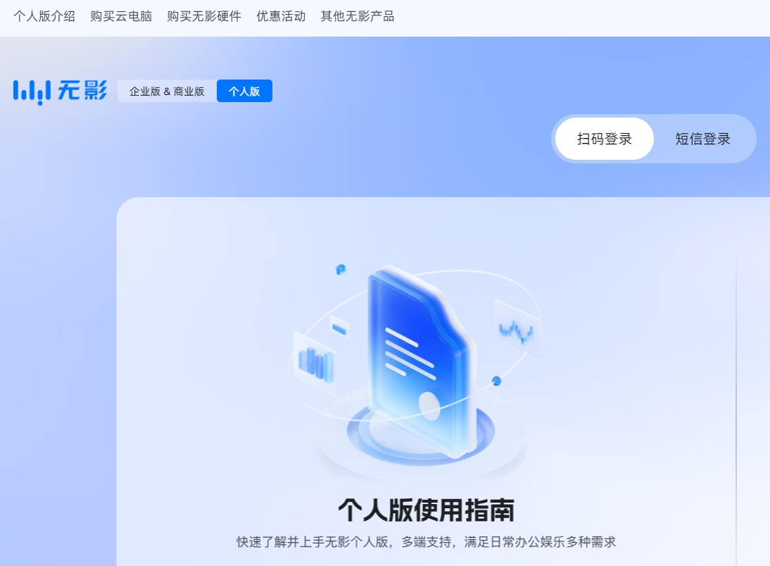 无影云电脑