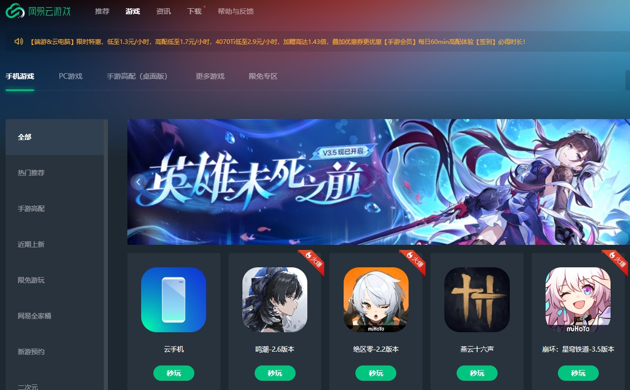 网易云游戏