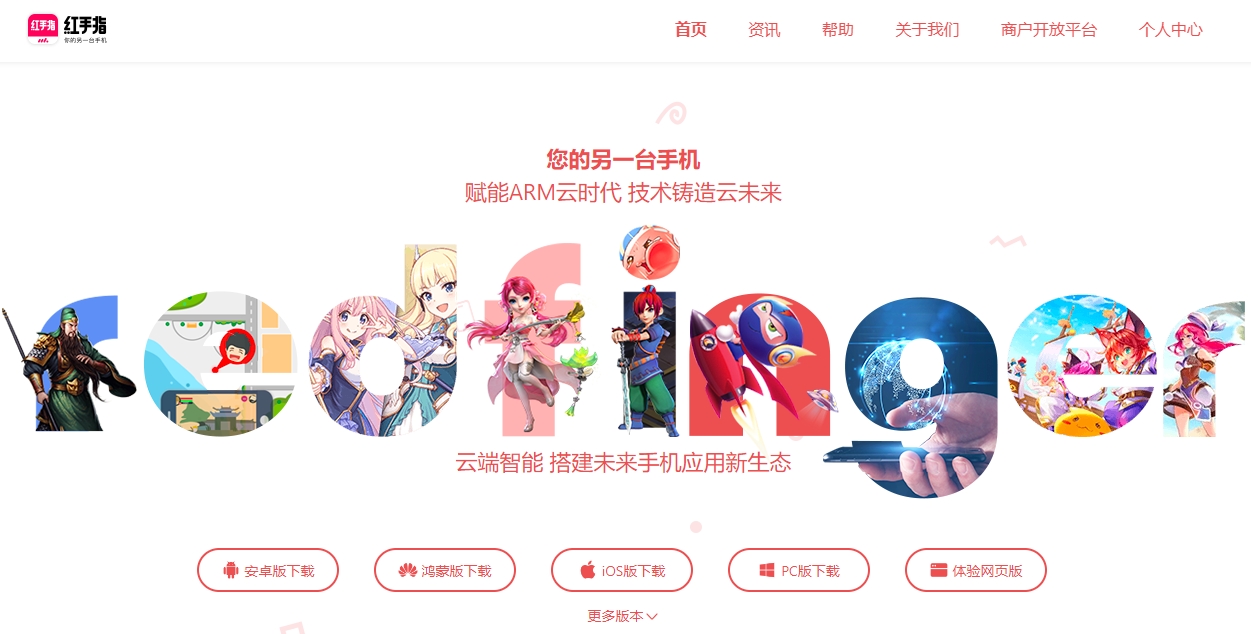 红手指云手机官网