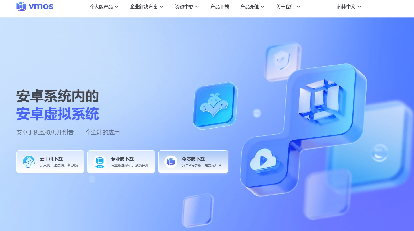 vmos云手机官网
