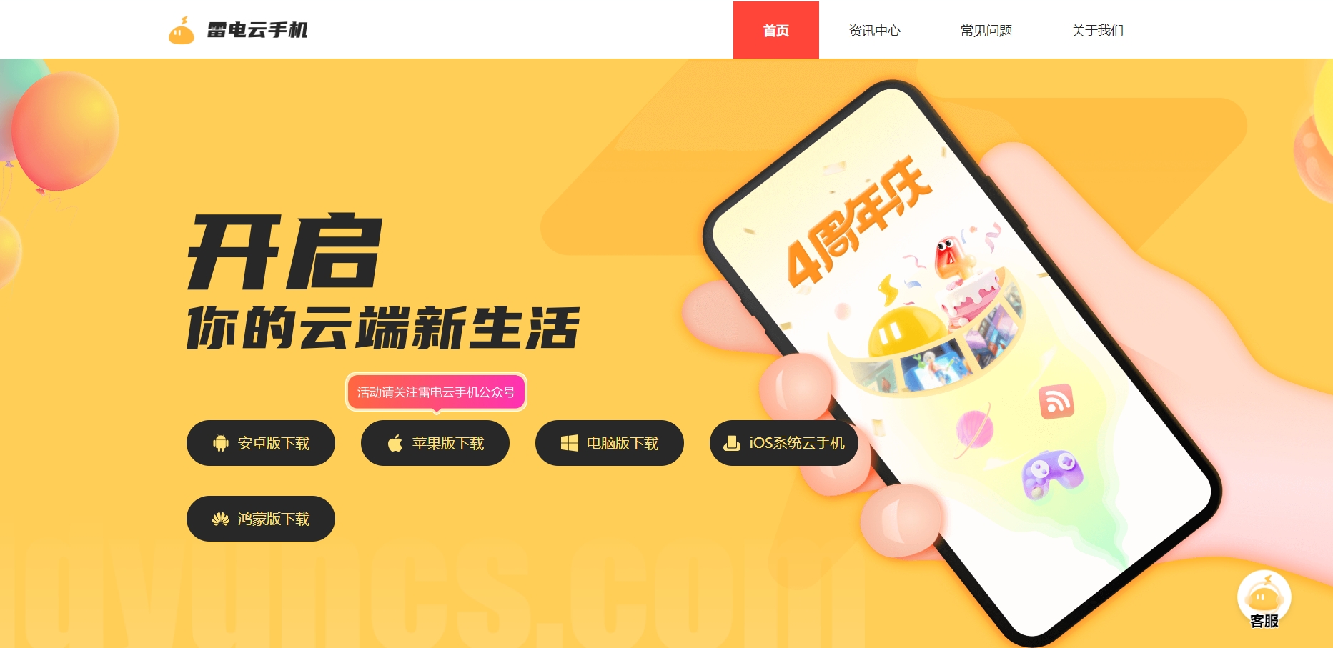 雷电云手机官网