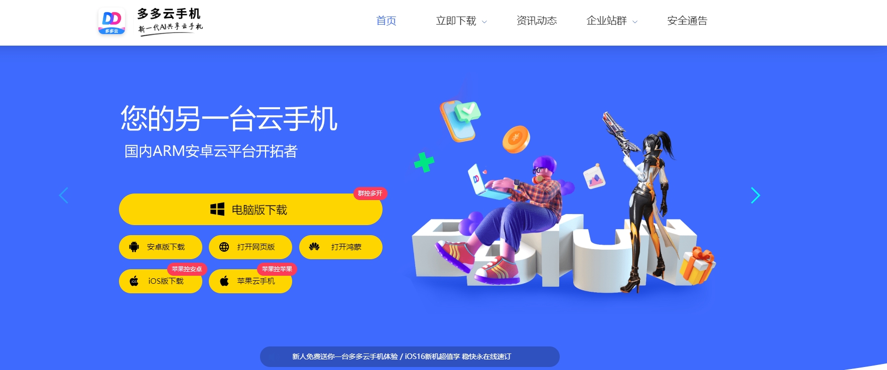 多多云手机官网