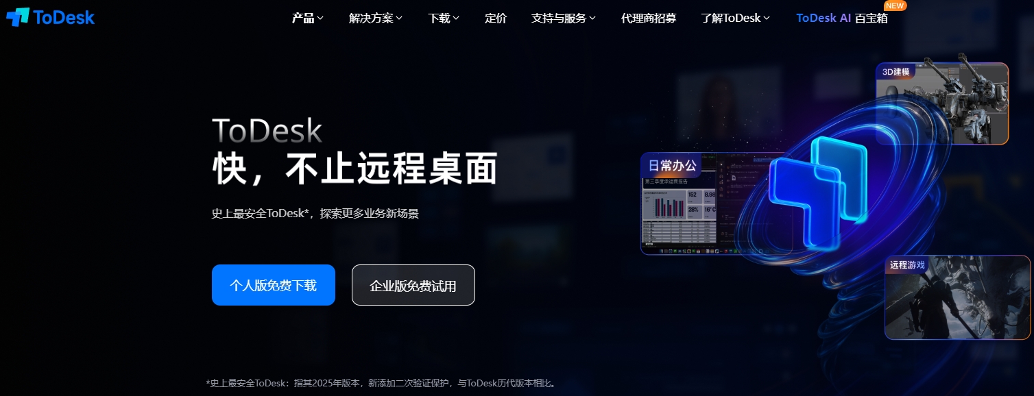 ToDesk云电脑