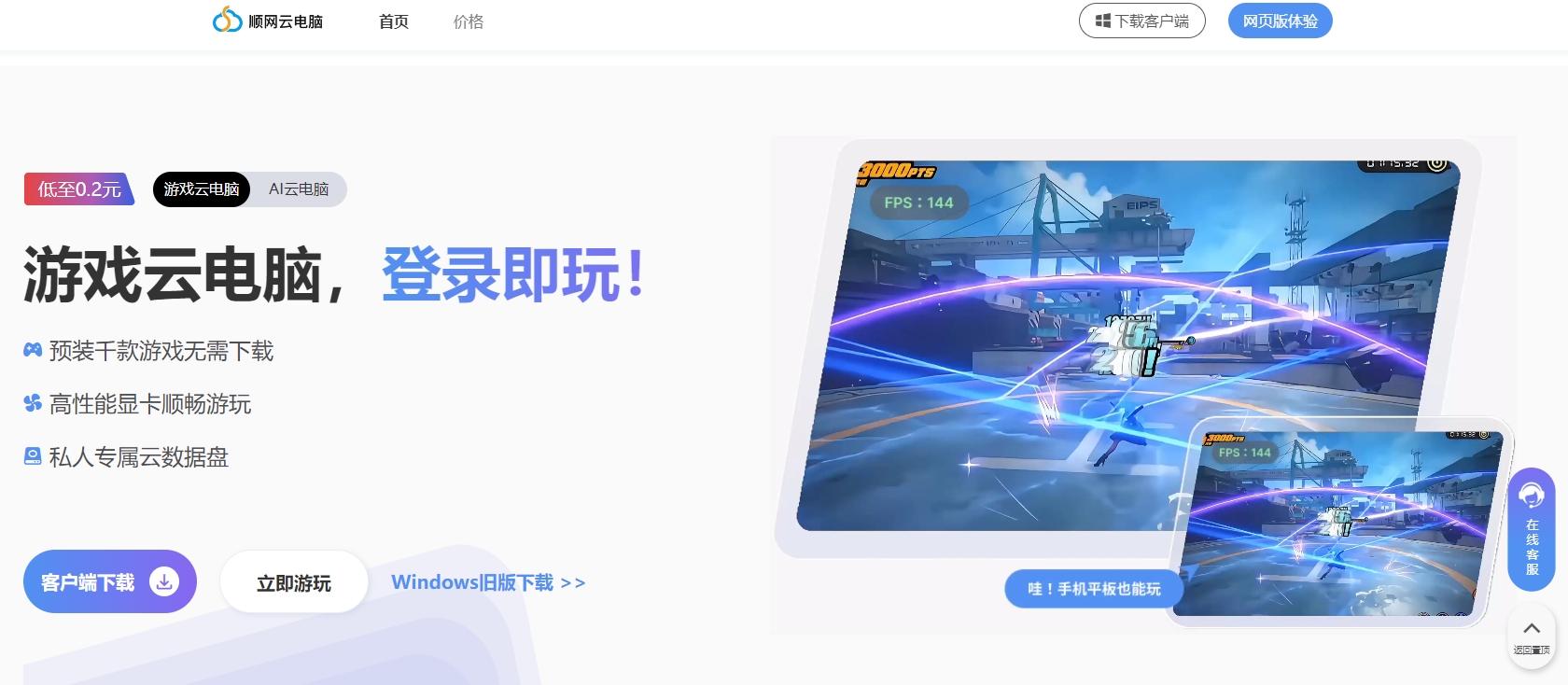顺网云电脑