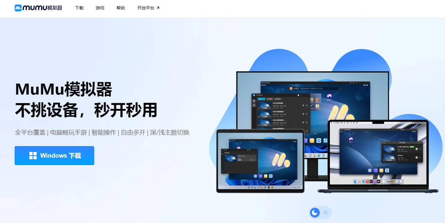 mumu模拟器