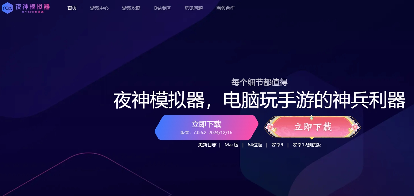 夜神模拟器