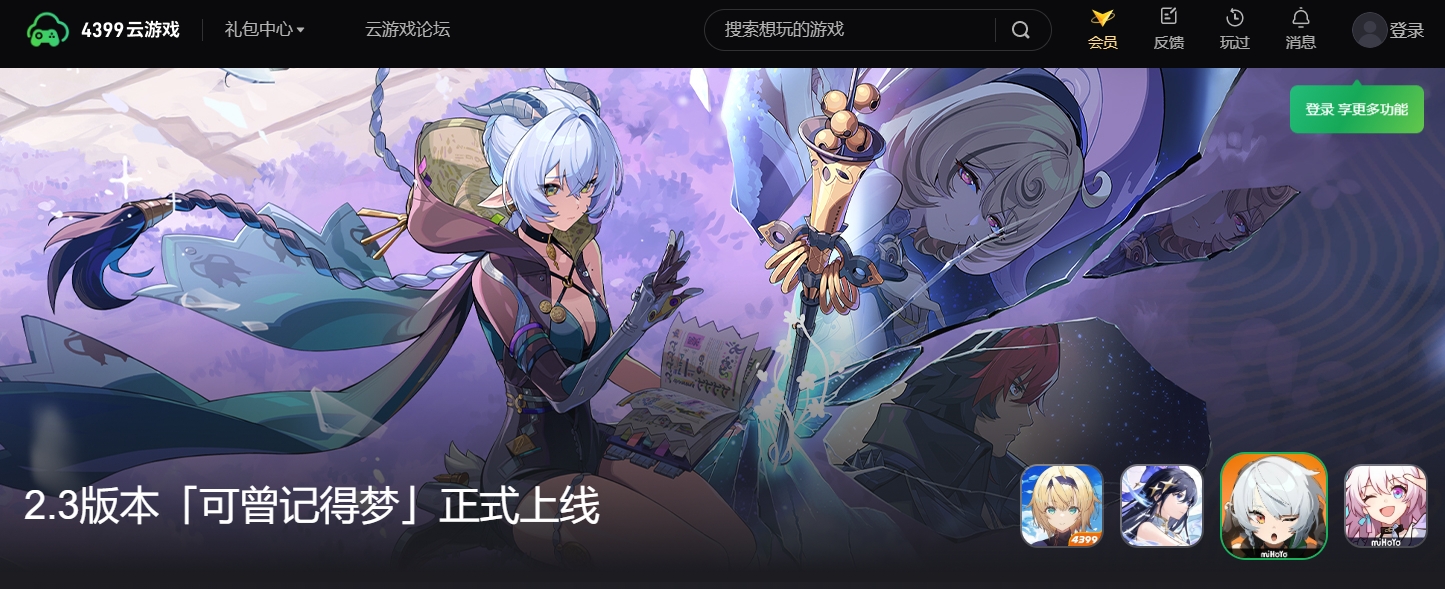 4399云游戏