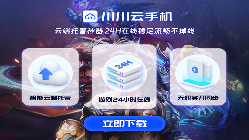 无尽冬日云手机选什么比较好 无尽冬日云手机挂机教程